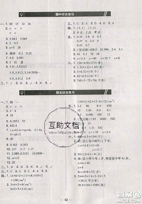 2020秋北大绿卡课时同步训练五年级数学上册人教版参考答案