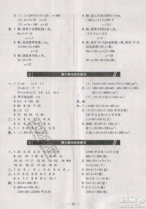 2020秋北大绿卡课时同步训练五年级数学上册人教版参考答案