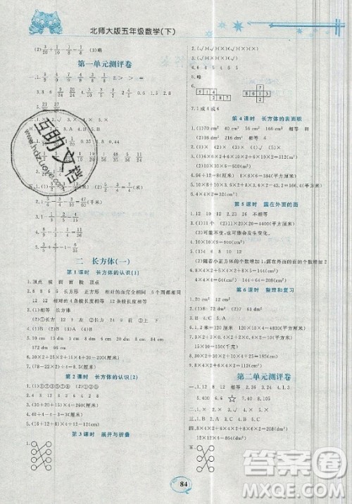 2019年精编课时训练课必通五年级下册数学北师大版答案