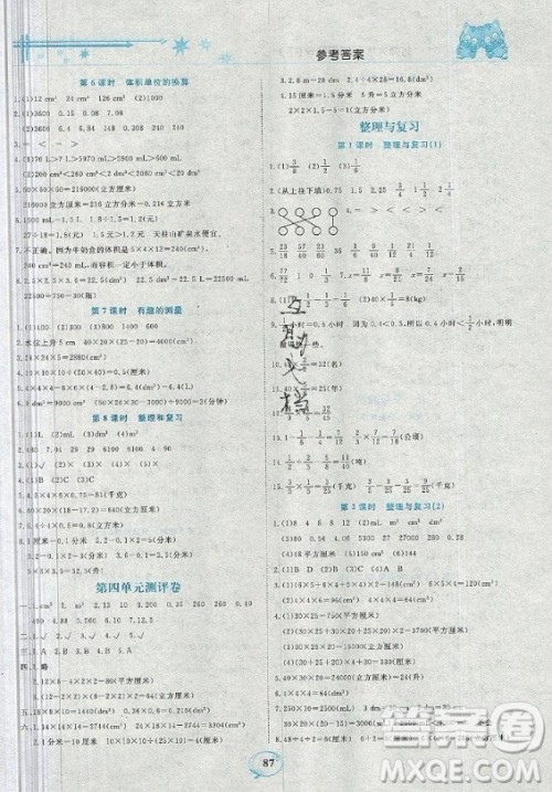 2019年精编课时训练课必通五年级下册数学北师大版答案