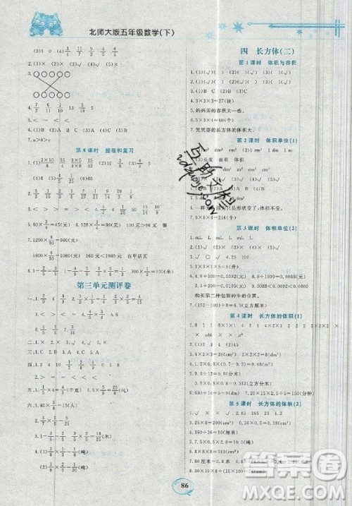 2019年精编课时训练课必通五年级下册数学北师大版答案