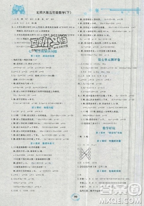 2019年精编课时训练课必通五年级下册数学北师大版答案