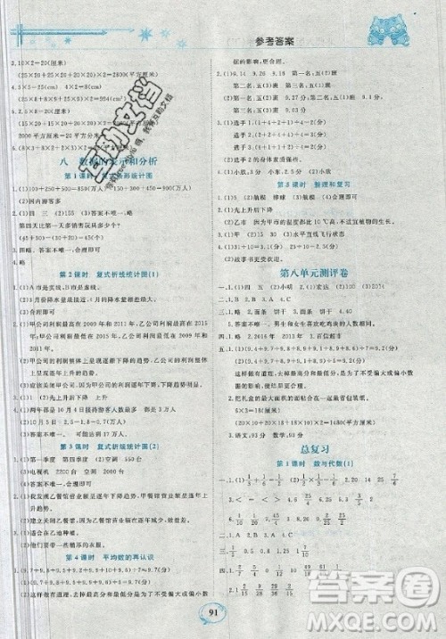 2019年精编课时训练课必通五年级下册数学北师大版答案