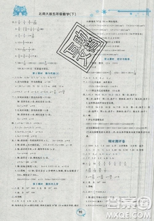 2019年精编课时训练课必通五年级下册数学北师大版答案