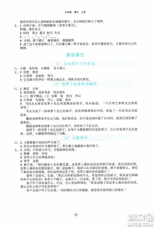 辽宁教育出版社2020好课堂堂练三年级语文上册答案