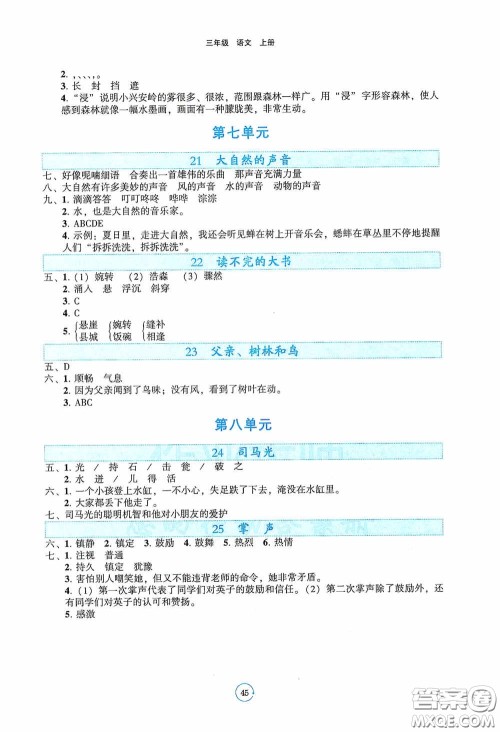 辽宁教育出版社2020好课堂堂练三年级语文上册答案
