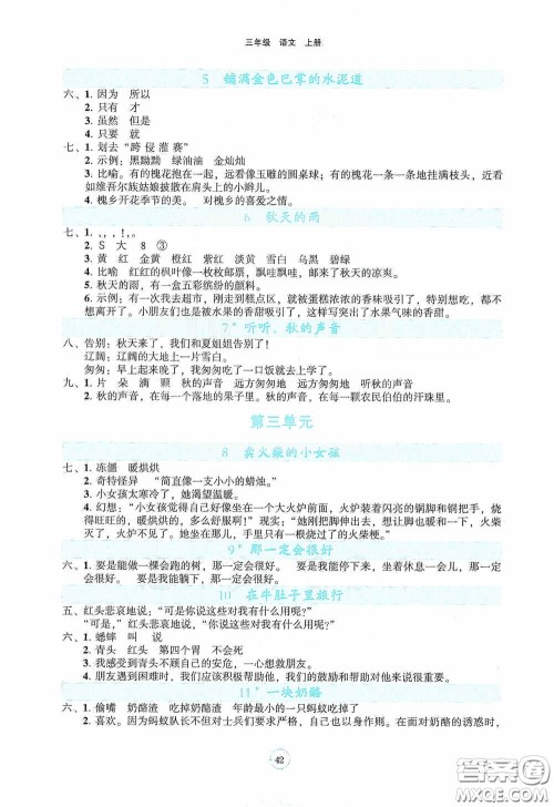 辽宁教育出版社2020好课堂堂练三年级语文上册答案
