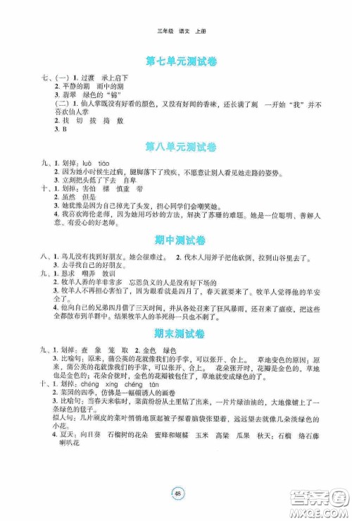 辽宁教育出版社2020好课堂堂练三年级语文上册答案