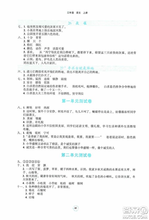 辽宁教育出版社2020好课堂堂练三年级语文上册答案