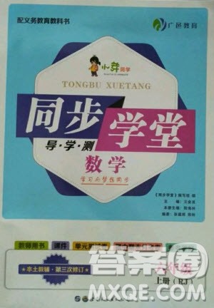 2020年同步学堂导学测六年级上册数学人教版答案 2020年同步学堂导学测六年级上册数学人教版答案