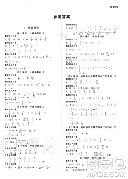 2020年同步学堂导学测六年级上册数学人教版答案