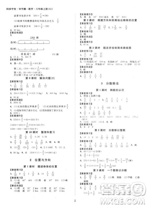 2020年同步学堂导学测六年级上册数学人教版答案