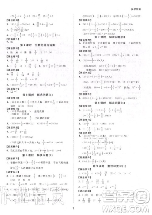 2020年同步学堂导学测六年级上册数学人教版答案