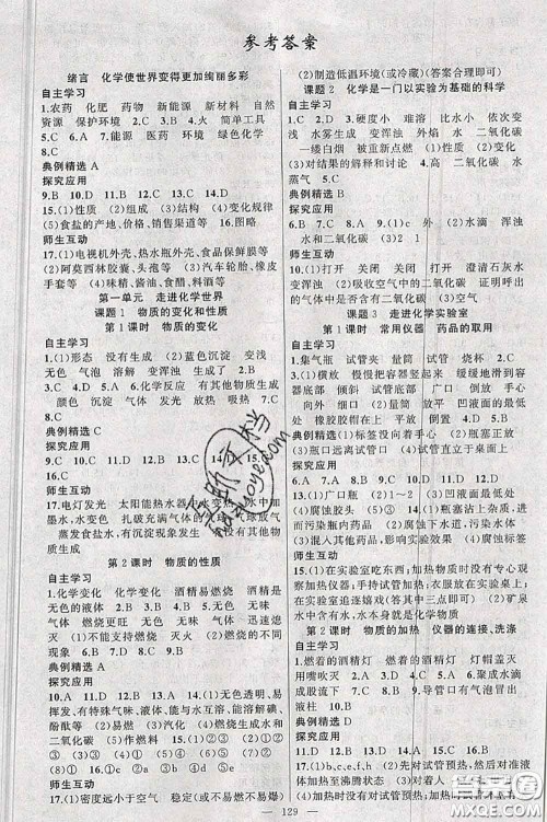 新疆青少年出版社2020秋原创新课堂九年级化学上册人教版答案
