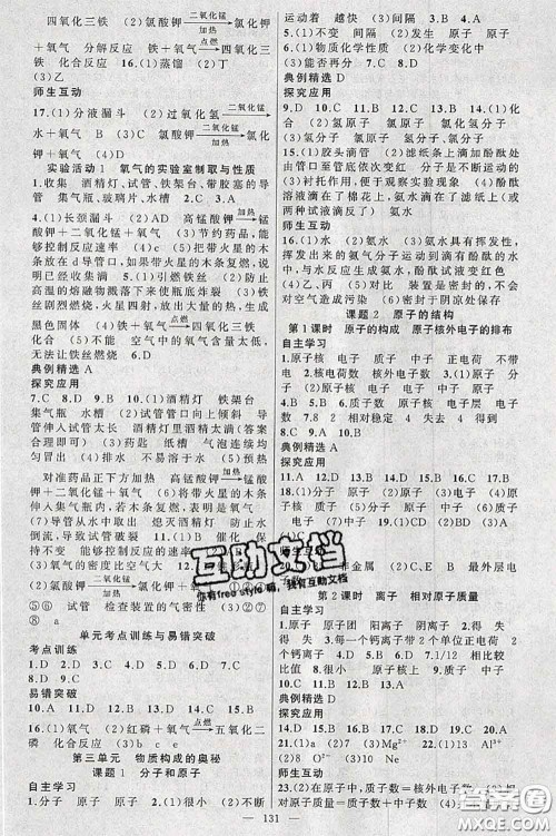 新疆青少年出版社2020秋原创新课堂九年级化学上册人教版答案