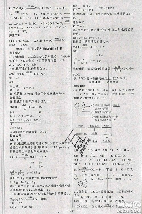 新疆青少年出版社2020秋原创新课堂九年级化学上册人教版答案