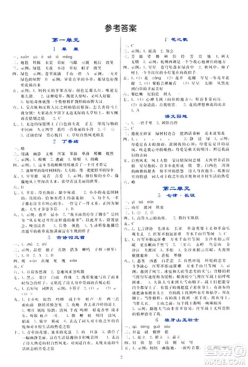 辽宁师范大学出版社2020年同步轻松练习语文六年级上册人教版答案