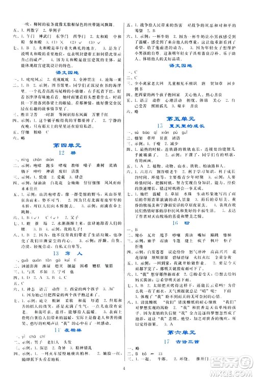 辽宁师范大学出版社2020年同步轻松练习语文六年级上册人教版答案