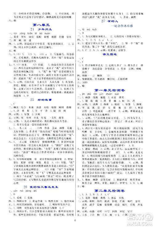 辽宁师范大学出版社2020年同步轻松练习语文六年级上册人教版答案