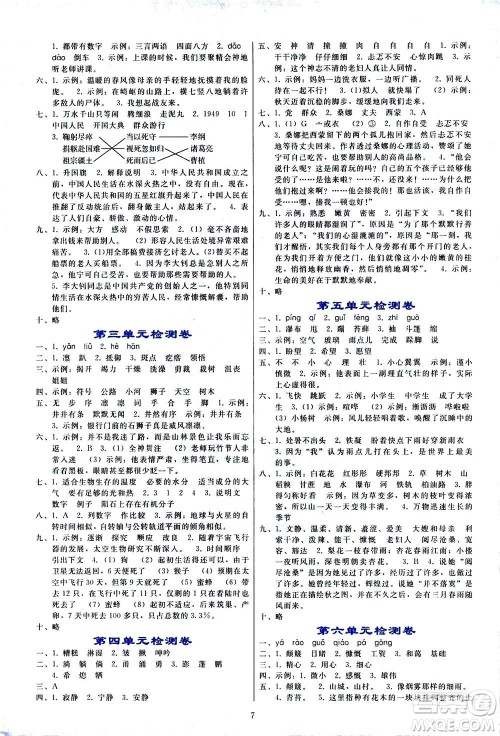 辽宁师范大学出版社2020年同步轻松练习语文六年级上册人教版答案