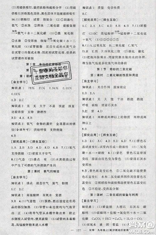 新疆青少年出版社2020秋原创新课堂九年级化学上册沪教版答案 新疆青少年出版社2020秋原创新课堂九年级化学上册沪教版答案