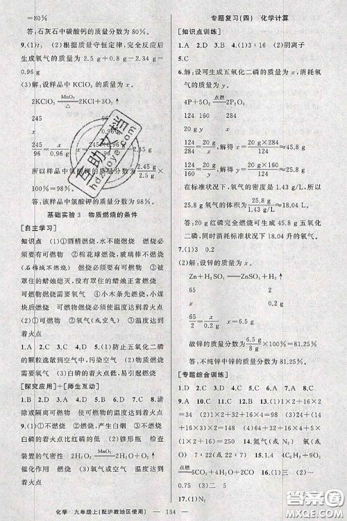 新疆青少年出版社2020秋原创新课堂九年级化学上册沪教版答案 新疆青少年出版社2020秋原创新课堂九年级化学上册沪教版答案