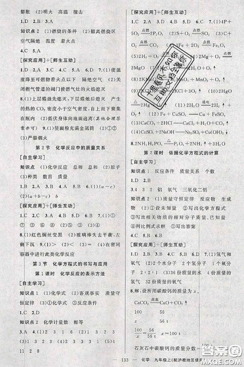 新疆青少年出版社2020秋原创新课堂九年级化学上册沪教版答案 新疆青少年出版社2020秋原创新课堂九年级化学上册沪教版答案