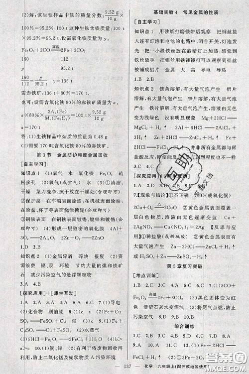 新疆青少年出版社2020秋原创新课堂九年级化学上册沪教版答案 新疆青少年出版社2020秋原创新课堂九年级化学上册沪教版答案