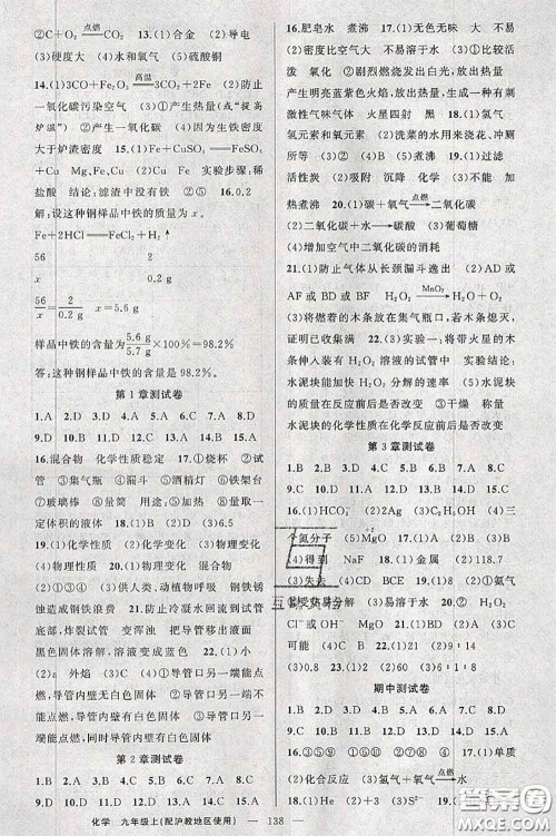 新疆青少年出版社2020秋原创新课堂九年级化学上册沪教版答案 新疆青少年出版社2020秋原创新课堂九年级化学上册沪教版答案