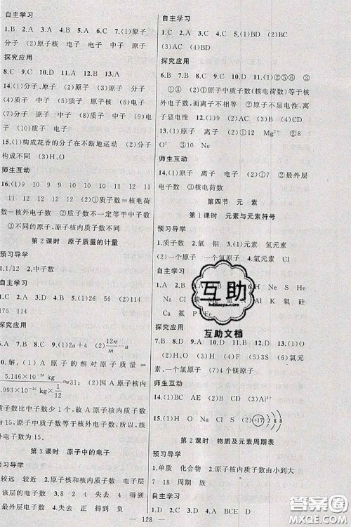 新疆青少年出版社2020秋原创新课堂九年级化学上册鲁教版答案