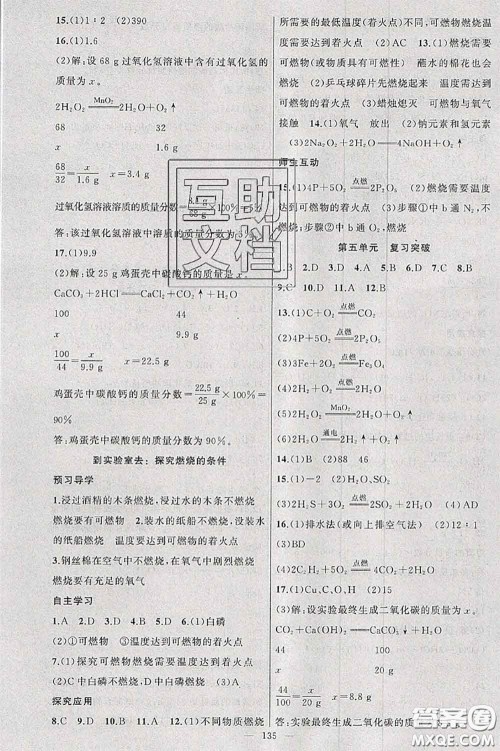 新疆青少年出版社2020秋原创新课堂九年级化学上册鲁教版答案