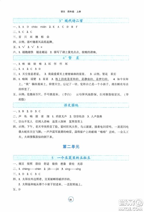 辽宁教育出版社2020好课堂堂练四年级语文上册答案