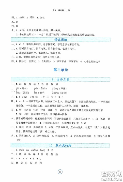 辽宁教育出版社2020好课堂堂练四年级语文上册答案 辽宁教育出版社2020好课堂堂练四年级语文上册答案