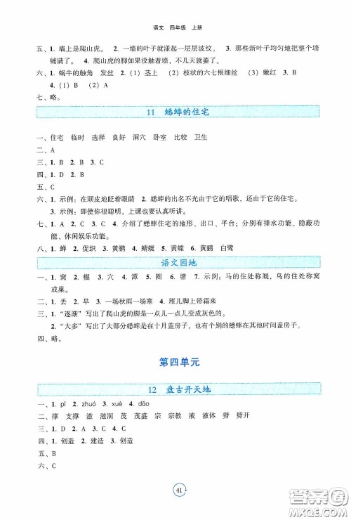 辽宁教育出版社2020好课堂堂练四年级语文上册答案