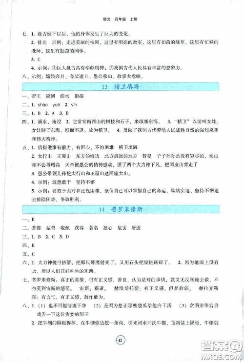 辽宁教育出版社2020好课堂堂练四年级语文上册答案 辽宁教育出版社2020好课堂堂练四年级语文上册答案