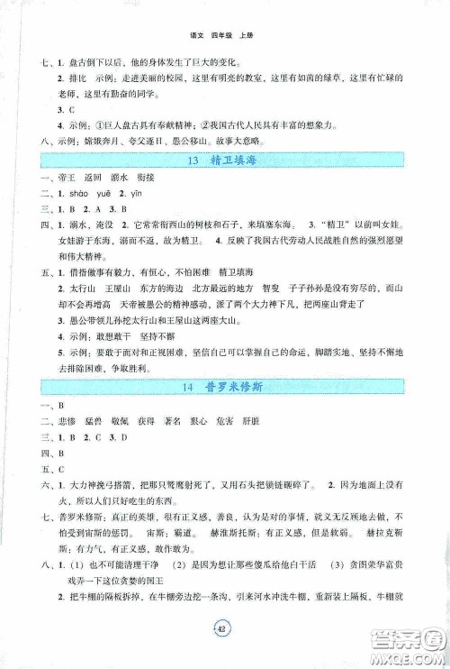 辽宁教育出版社2020好课堂堂练四年级语文上册答案