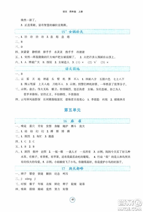 辽宁教育出版社2020好课堂堂练四年级语文上册答案