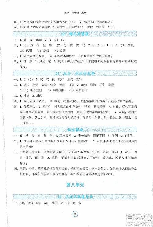 辽宁教育出版社2020好课堂堂练四年级语文上册答案 辽宁教育出版社2020好课堂堂练四年级语文上册答案