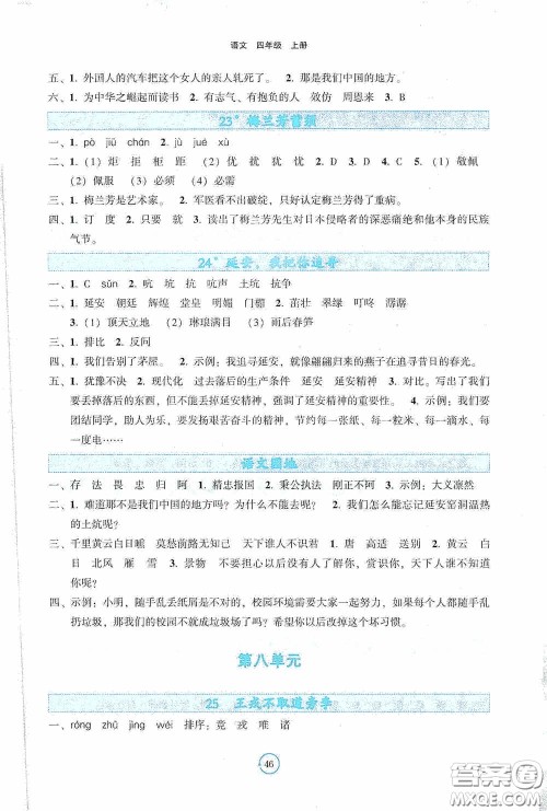 辽宁教育出版社2020好课堂堂练四年级语文上册答案