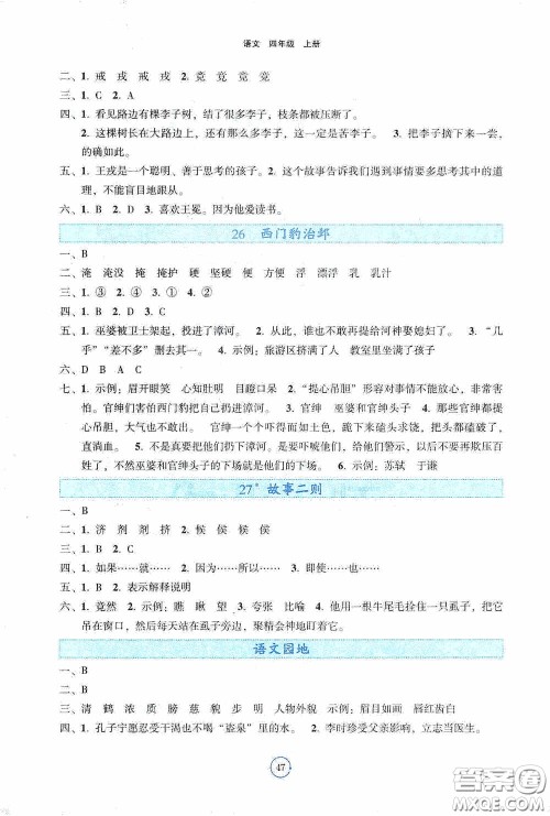 辽宁教育出版社2020好课堂堂练四年级语文上册答案 辽宁教育出版社2020好课堂堂练四年级语文上册答案