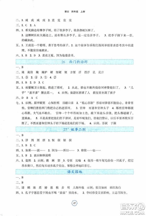 辽宁教育出版社2020好课堂堂练四年级语文上册答案