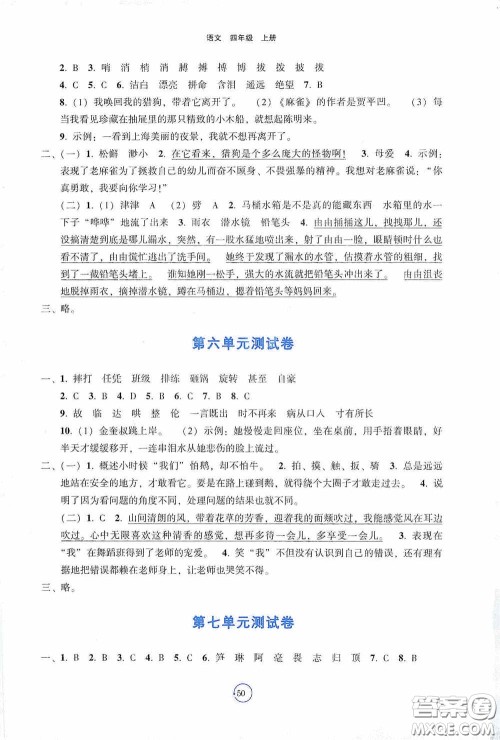 辽宁教育出版社2020好课堂堂练四年级语文上册答案 辽宁教育出版社2020好课堂堂练四年级语文上册答案