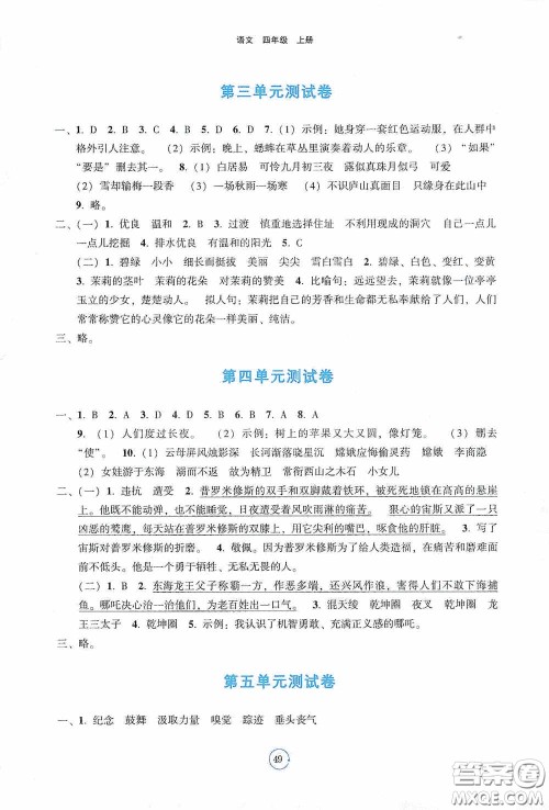辽宁教育出版社2020好课堂堂练四年级语文上册答案 辽宁教育出版社2020好课堂堂练四年级语文上册答案