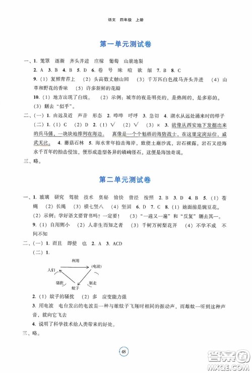 辽宁教育出版社2020好课堂堂练四年级语文上册答案 辽宁教育出版社2020好课堂堂练四年级语文上册答案