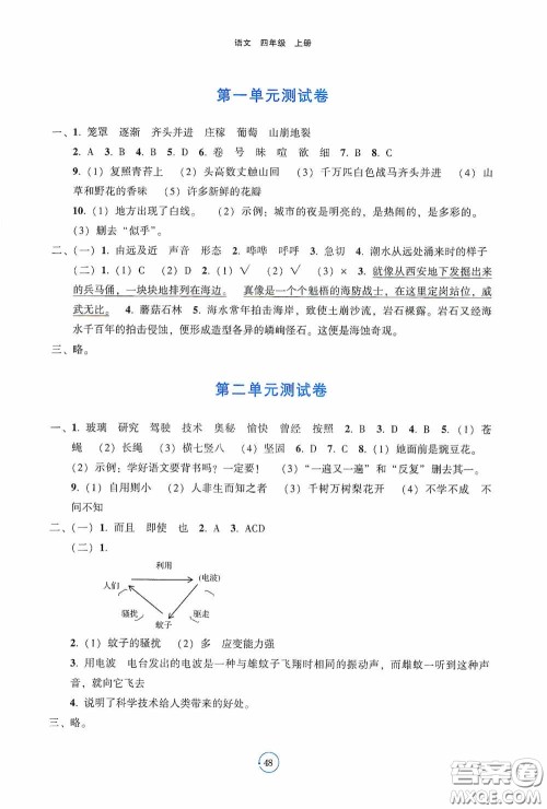 辽宁教育出版社2020好课堂堂练四年级语文上册答案