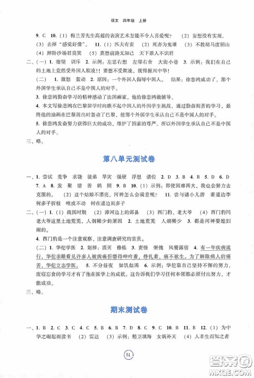 辽宁教育出版社2020好课堂堂练四年级语文上册答案 辽宁教育出版社2020好课堂堂练四年级语文上册答案