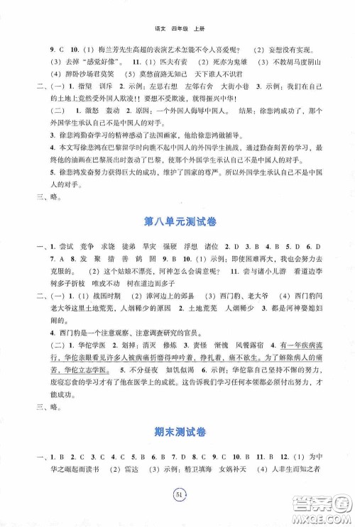 辽宁教育出版社2020好课堂堂练四年级语文上册答案