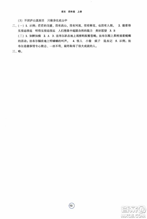 辽宁教育出版社2020好课堂堂练四年级语文上册答案