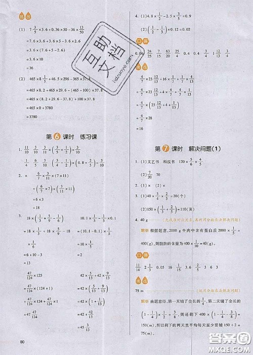 2020秋一本我爱写作业六年级数学上册人教版参考答案