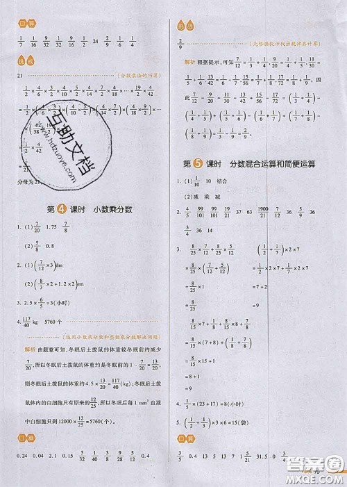 2020秋一本我爱写作业六年级数学上册人教版参考答案